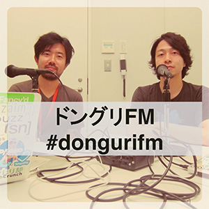 楽しいラジオ「ドングリFM」